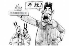 玉山融资清欠服务